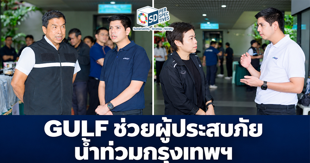 GULF ประสานกรุงเทพมหานครช่วยผู้ประสบภัยน้ำท่วม