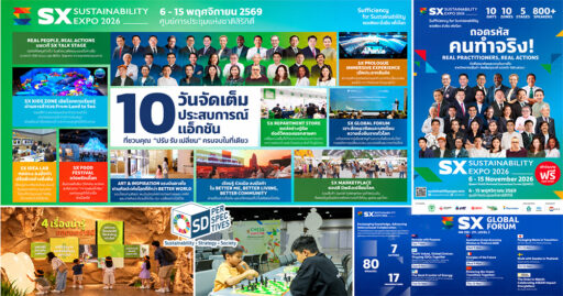 SX2026 ชวน “ปรับ รับ เปลี่ยน” รวมเวทีคนทำจริง นวัตกรรมนานาชาติ และพื้นที่เรียนรู้สำหรับเด็ก