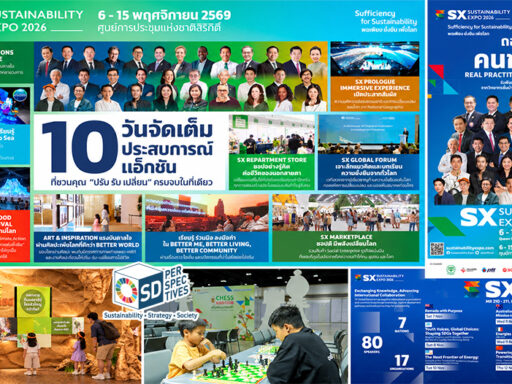 SX2026 ชวน “ปรับ รับ เปลี่ยน” รวมเวทีคนทำจริง นวัตกรรมนานาชาติ และพื้นที่เรียนรู้สำหรับเด็ก