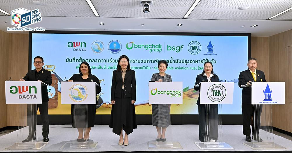 Bangchak Group and tourism, hotel and restaurant partners sign a Fry to Fly agreement to collect used cooking oil for sustainable aviation fuel (SAF) production. อาหาร ลงนามความร่วมมือโครงการ Fry to Fly รวบรวมน้ำมันปรุงอาหารใช้แล้วเพื่อผลิตเชื้อเพลิงอากาศยานยั่งยืน SAF