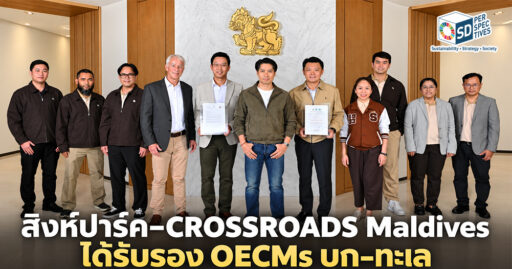 ผู้บริหารและคณะร่วมถ่ายภาพพร้อมใบรับรอง OECMs ของสิงห์ปาร์ค เชียงราย และ CROSSROADS Maldives ในกลุ่มบริษัทบุญรอดฯ| SD Perspectives : ESG & Business Strategy Media in Thailand