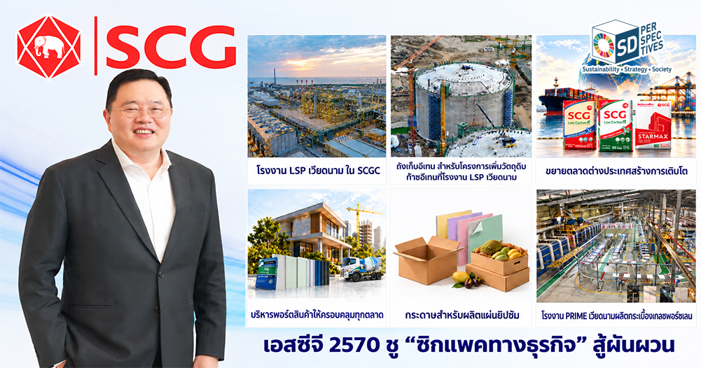 ธรรมศักดิ์ เศรษฐอุดม CEO เอสซีจี พร้อมภาพโรงงาน LSP ถังเก็บอีเทน ผลิตภัณฑ์ก่อสร้าง กระดาษ และโรงงาน PRIME ประกอบแผนธุรกิจ SCG ปี 2570 SD Perspectives : ESG & Business Strategy Media in Thailand